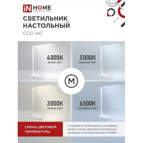 Светильник настольный светодиодный PLUS ССО-14С 8Вт 480Лм, сенсор, адаптер СЕРЕБРО IN HOME - фото 4