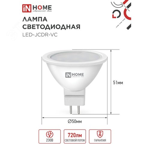 Лампа светодиодная LEDJCDRVC 8Вт 230В GU5.3 4000К 720Лм - фото 3