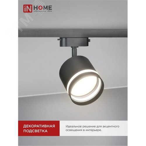 Светильник трековый TR-GX53-TL 54RB под лампу GX53 с подсветкой черный IN HOME - фото 3