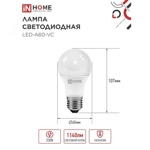 Лампа светодиодная LED-A60-VC 4PACK 12Вт 230В Е27 6500К 1140Лм (4шт./упак) IN HOME - фото 2