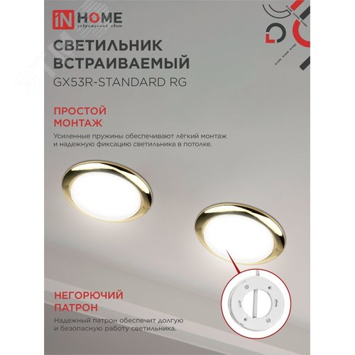 Светильник встраиваемый GX53R-standard RG-10PACK металл под лампу GX53 золото (10 шт./упак.) IN HOME - фото 4