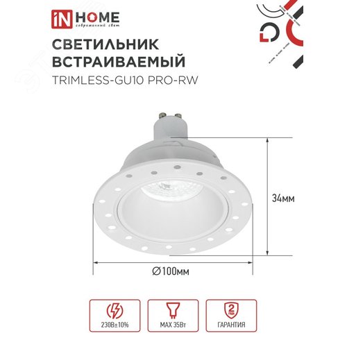 Светильник встраиваемый безрамочный под штукатурку TRIMLESS-GU10 PRO-RW под лампу GU10 белый IN HOME - фото 2