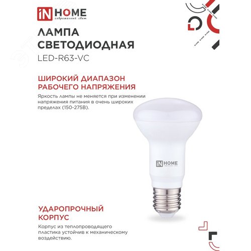 Лампа светодиодная LEDR63VC 9Вт 230В Е27 4000К 810Лм - фото 3