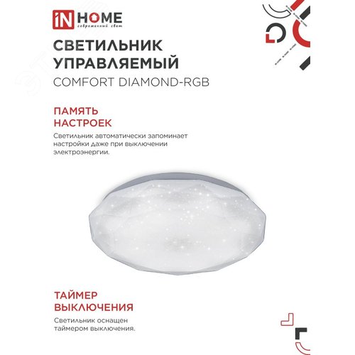Светильник светодиодный COMFORT DIAMOND-RGB 125Вт 230В 3000-6500K 10000Лм 500x105мм с пультом ДУ IN HOME - фото 5