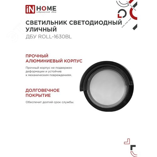 Светильник уличный светодиодный ДБУ ROLL-1630BL 16Вт 3000К IP54 черный IN HOME - фото 5