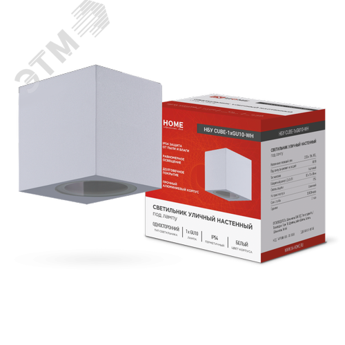 Светильник уличный односторонний НБУ CUBE-1хGU10-WH алюминиевый под лампу 1хGU10 белый IP65 IN HOME - фото 1