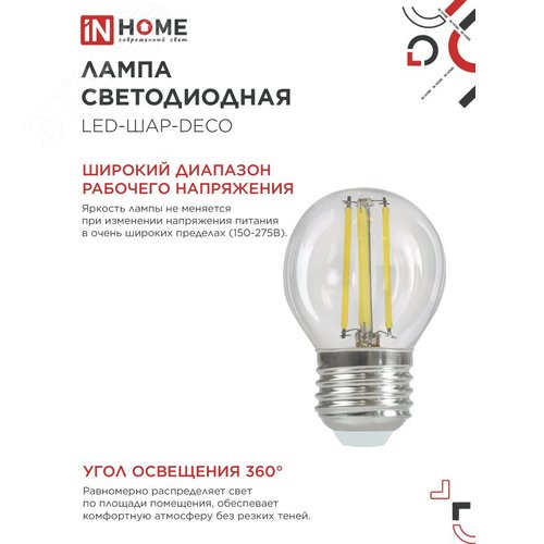 Лампа светодиодная LED ШАР deco 15 Вт 230 В Е27 4000 К 1435 Лм прозрачная - фото 5