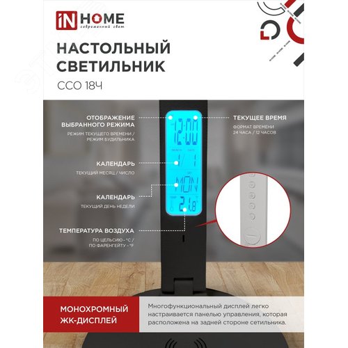 Светильник настольный светодиодный PLUS ССО-18Ч 12Вт 3000-6500К 600Лм сенсор, с беспроводной зарядкой, часы, температура, с адаптером ЧЕРНЫЙ IN HOME - фото 5