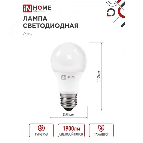 Лампа светодиодная LED-A60-VC 4PACK 20Вт 230В Е27 6500К 1900Лм (4шт./упак) IN HOME - фото 2