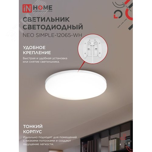 Светильник светодиодный NEO SIMPLE-12065-WH 120Вт 230В 6500K 9600Лм 460x70мм белый IN HOME - фото 3