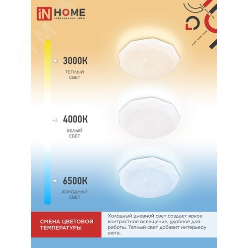 Светильник светодиодный COMFORT DIAMOND 75Вт 230В 3000-6500K 6000Лм 500x105мм с пультом ДУ IN HOME - фото 2