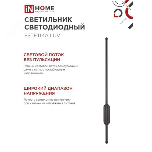 Светильник светодиодный ESTETIKA LUV-80B-30BL 15Вт 230В 3000K 1050Лм 800х50x25 черный IN HOME - фото 4