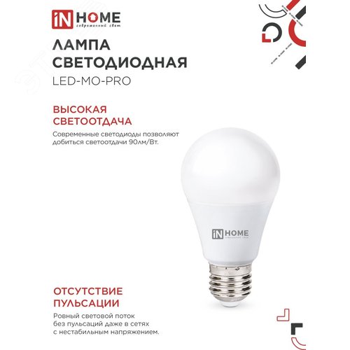 Лампа светодиодная низковольтная LED-MO-PRO 15Вт 12-48В Е27 4000К 1200Лм IN HOME - фото 5