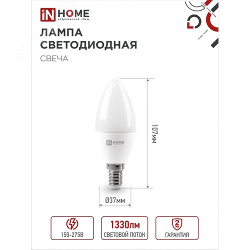 Лампа светодиодная LED-СВЕЧА-VC 4PACK 14Вт 230В Е14 6500К 1330Лм (4шт./упак) IN HOME - фото 2