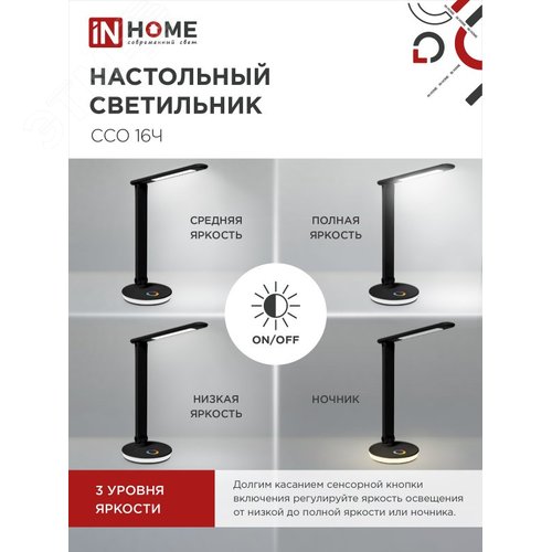 Светильник настольный светодиодный PLUS ССО-16Ч 12Вт 600Лм RGB, сенсор, USB разъем, адаптер ЧЕРНЫЙ IN HOME - фото 3