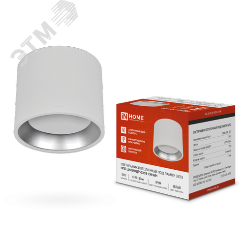 Изображение товара Светильник потолочный НПБ ЦИЛИНДР GX53-CH/WH под лампу GX53 95х80мм белый/хром IN HOME (шт)