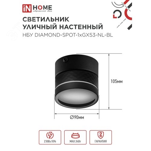 Светильник уличный настенный поворотный НБУ DIAMOND-SPOT-1xGX53-NL-BL с подсветкой черный IP54 IN HOME - фото 2