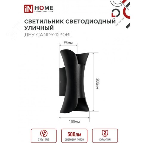 Светильник уличный светодиодный ДБУ CANDY-1230BL 12Вт 3000К IP54 черный IN HOME - фото 2