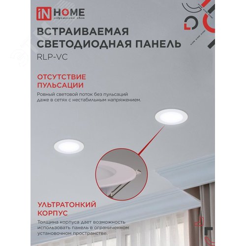 Панель светодиодная встраиваемая круглая RLP-VC 9Вт 230В 6500К 630Лм 118мм белая IP40 IN HOME - фото 4