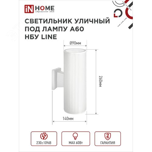 Светильник уличный настенный двусторонний НБУ LINE-2хA60-WH алюминиевый белый IP54 IN HOME - фото 2