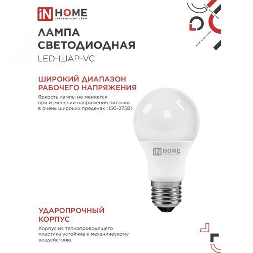 Лампа светодиодная LED-A60-VC 4PACK 10Вт 230В Е27 6500К 950Лм (4шт./упак) IN HOME - фото 4