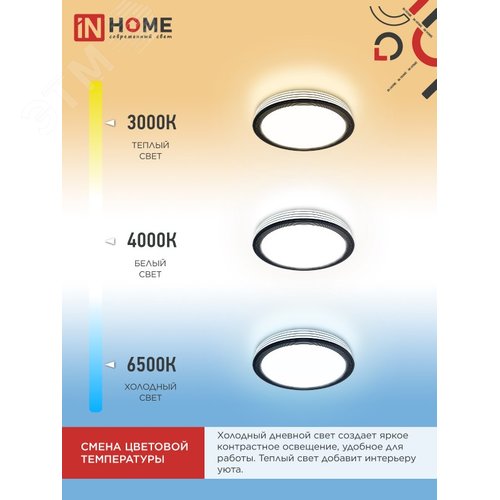 Светильник светодиодный COMFORT AFINA 75Вт 230В 3000-6500K 6000Лм 500x80мм с пультом ДУ IN HOME - фото 2