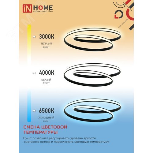 Светильник светодиодный ESTETIKA DALI-HL-90BL 90Вт 230В 3000-6500K 520х520x120мм 1.2м трос пульт ДУ черный IN HOME - фото 5