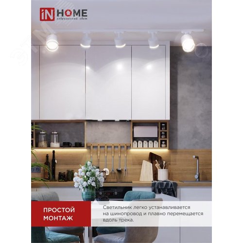 Светильник трековый TR-GX53-TL 54RW под лампу GX53 с подсветкой белый IN HOME - фото 4