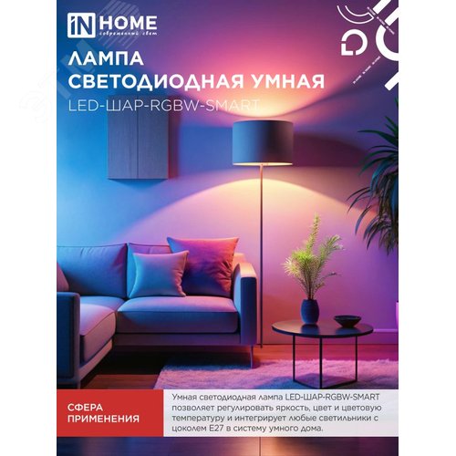 Лампа светодиодная LED-ШАР-RGBW-SMART 11Вт 230В димм. Е27 3000-6500К 990Лм IN HOME - фото 3