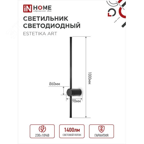 Светильник светодиодный ESTETIKA ART-100B-40BL 20Вт 230В 4000K 1400Лм 1000х60x98 черный IN HOME - фото 2