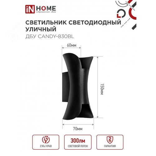 Светильник уличный светодиодный ДБУ CANDY-830ВL 8Вт 3000К IP54 черный IN HOME - фото 2