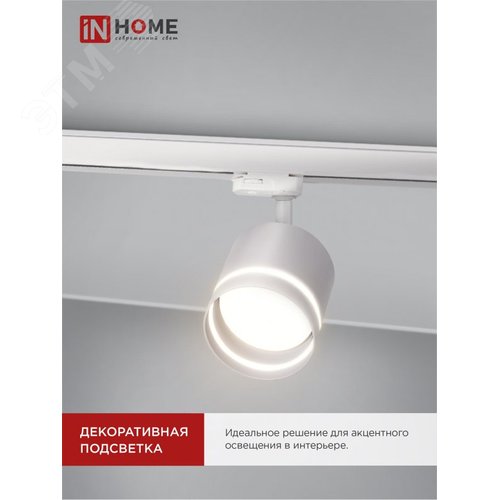 Светильник трековый TR-GX53-TL 54RW под лампу GX53 с подсветкой белый IN HOME - фото 3