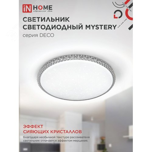 Светильник светодиодный серии DECO MYSTERY 70Вт 230В 4000К 6300Лм 495х70мм IN HOME - фото 4
