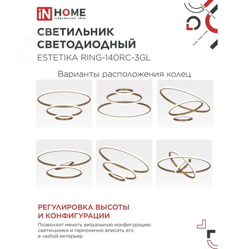Светильник светодиодный ESTETIKA RING-140RC-3GL 140Вт 230В 3000-6500K 600/400/200 1.2м трос пульт ДУ золото IN HOME - фото 3