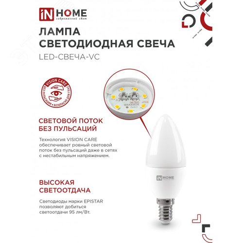 Лампа светодиодная LED-СВЕЧА-VC 11Вт 230В Е14 3000К 1050Лм IN HOME - фото 5