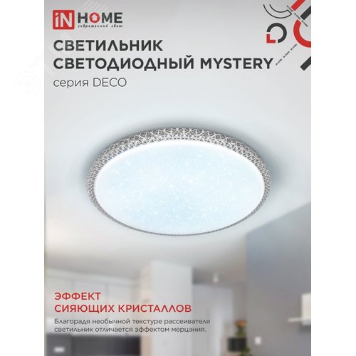 Светильник светодиодный серии DECO MYSTERY 70Вт 230В 6500К 6300Лм 500х73мм IN HOME - фото 4
