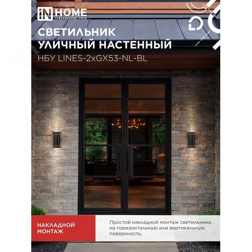 Светильник уличный настенный двусторонний НБУ LINES-2хGX53-NL-BL с подсветкой черный IP54 IN HOME - фото 5
