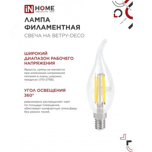 Лампа светодиодная LED СВЕЧА НА ВЕТРУ deco 9 Вт 230В Е14 4000К 1040 Лм прозрачная - фото 5
