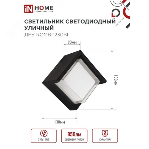 Светильник уличный светодиодный ДБУ ROMB-1230BL 12Вт 3000К IP54 черный IN HOME - фото 2