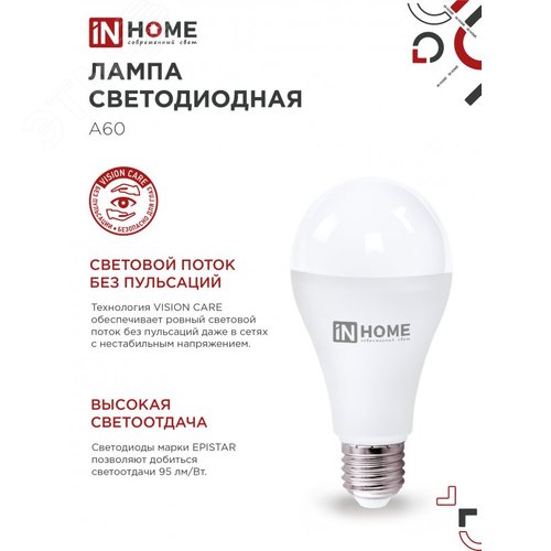 Лампа светодиодная LED-A65-VC 25Вт 230В Е27 6500К 2380Лм (4шт./упак) IN HOME - фото 3