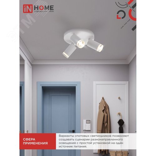 Светильник потолочный НПБ СПОТ-3RxGU10-AR-WH под GU10 с круглой базой белый IN HOME - фото 5