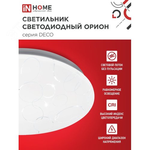 Светильник светодиодный серии DECO ОРИОН 24Вт 230В 4000К 2160Лм 330х55мм IN HOME - фото 4