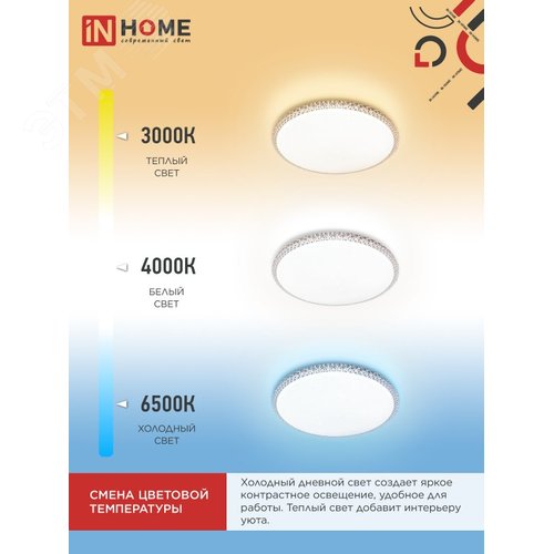 Светильник светодиодный COMFORT MYSTERY 125Вт 230В 3000-6500K 10000Лм 500x80мм с пультом ДУ IN HOME - фото 2