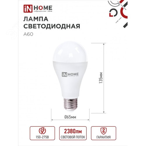 Лампа светодиодная LED-A65-VC 25Вт 230В Е27 4000К 2380Лм IN HOME - фото 5