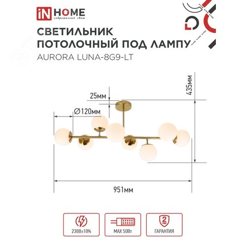 Светильник потолочный под лампу AURORA LUNA-8G9-LT 8xG9 латунное основание, матовые плафоны IN HOME - фото 2