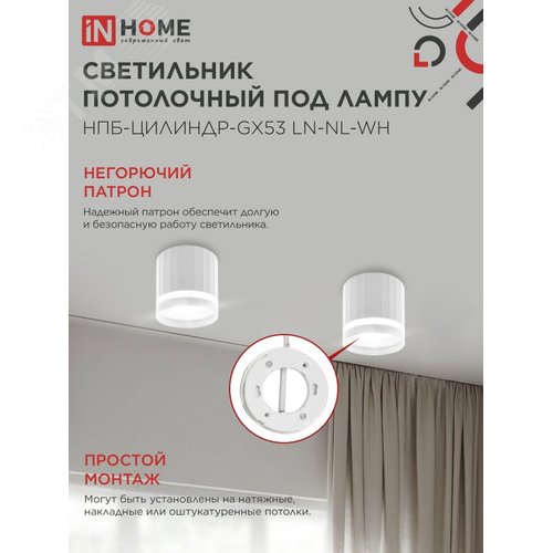 Светильник потолочный НПБ-ЦИЛИНДР-GX53 LN-NL-WH с подсветкой 82x80мм белый IN HOME - фото 4