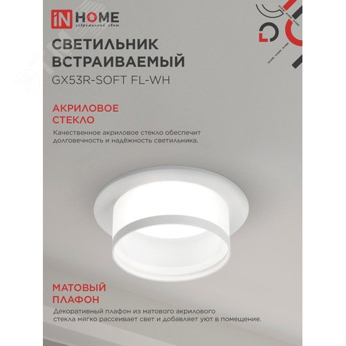 Светильник встраиваемый GX53R-SOFT FL-WH под GX53 матовый плафон, 110х58мм белый IN HOME - фото 3