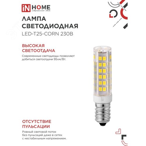 Лампа светодиодная LED-T25-CORN 8Вт 230В E14 4000К 770Лм IN HOME - фото 3