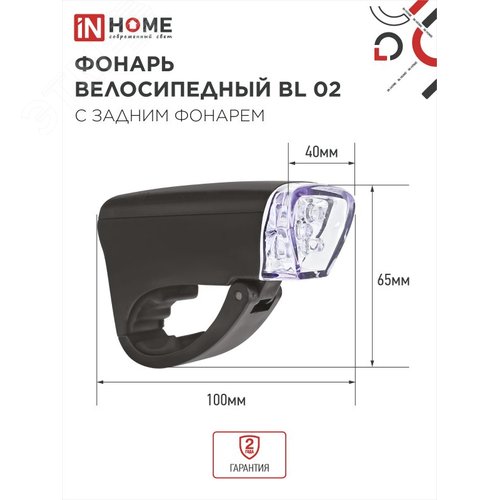 Фонарь велосипедный BL 02 5LED с задним фонарем 3AA 2 режима с кронштейном ЧЕРНЫЙ IN HOME - фото 2