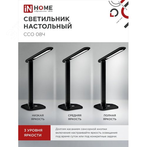 Светильник настольный светодиодный SIMPLE ССО-08Ч 12Вт 600Лм сенсор, адаптер ЧЕРНЫЙ IN HOME - фото 2